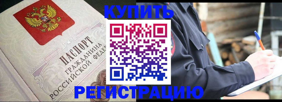 временная регистрация гарантия в Щёлково