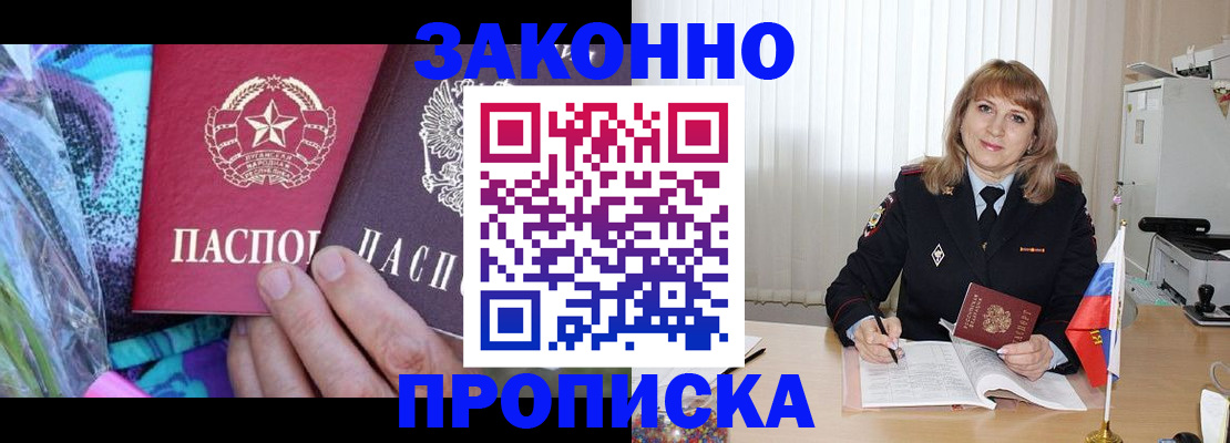 прописка регистрация в Щёлково