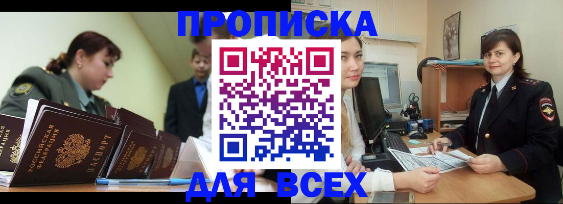 временная регистрация поиск в Щёлково
