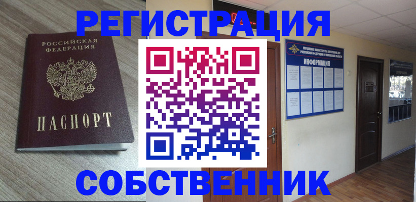 прописка в квартире в Щёлково