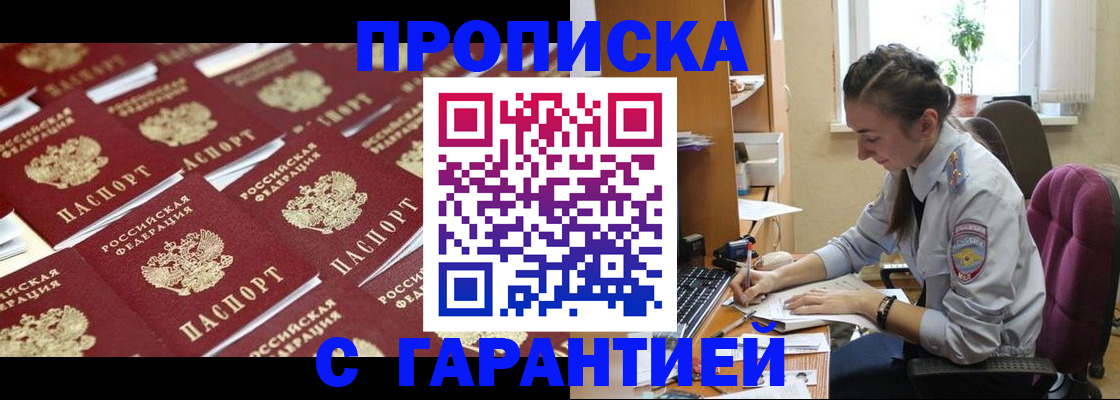 прописка ребенка в Щёлково