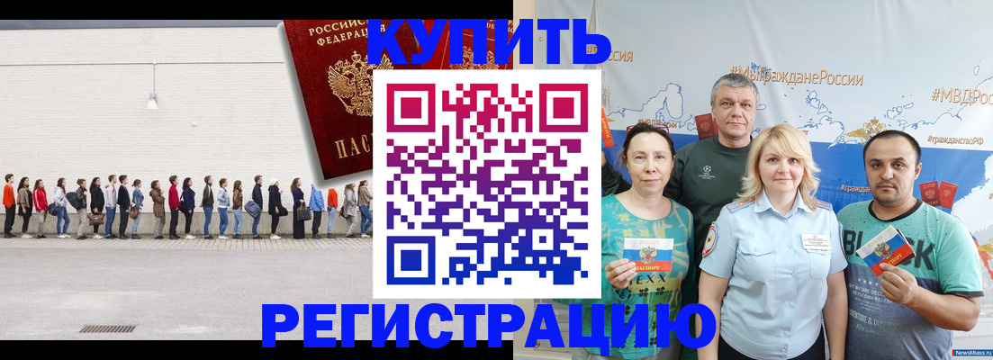 прописка законно в Щёлково